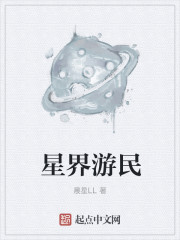 星界游神大招怎么用