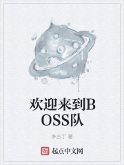 欢迎来到boss队 下载