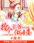 捡个王爷做小妾漫画