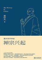 易中天中华史 禅宗兴起