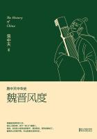 易中天中华史:魏晋风度(升级版) 小说