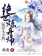 绝世炼丹师:纨绔九小姐漫画免费观看