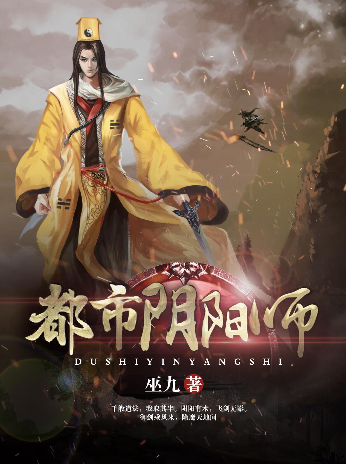 都市阴阳师人物