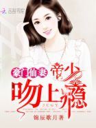 豪门宠婚:帝少