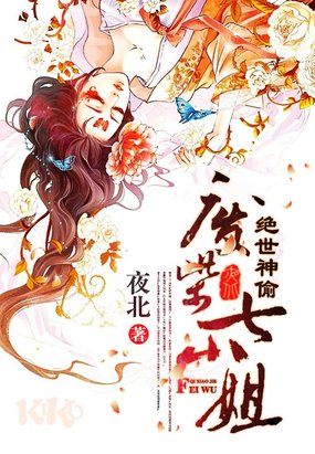 绝世神偷:废柴七小姐百度网盘